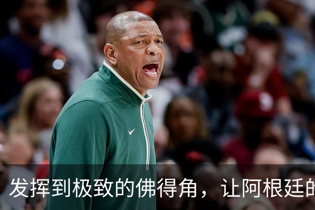 发挥到极致的佛得角，让阿根廷的问题彻底暴露