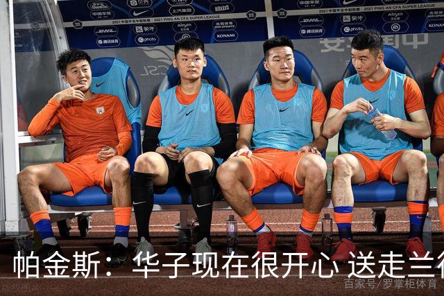 帕金斯：华子现在很开心 送走兰德尔是为了摆脱他带来的负能量