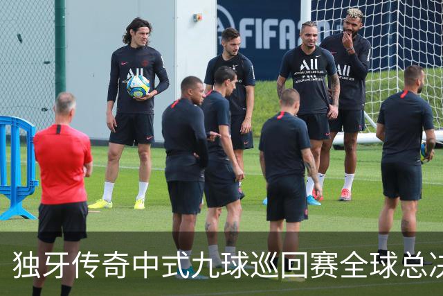 独牙传奇中式九球巡回赛全球总决赛开幕 640名精英角逐