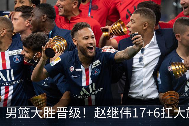 男篮大胜晋级！赵继伟17+6扛大旗，杨瀚森低迷，高诗岩可以离开了