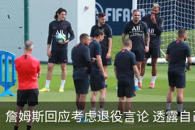 詹姆斯回应考虑退役言论 透露自己脚伤很严重